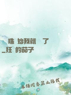 從龍珠開始我就無敵了