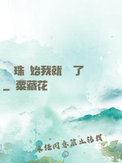 從龍珠開始我就無敵了