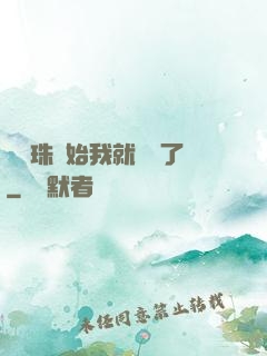 從龍珠開始我就無敵了