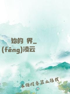 從龍開始的異界