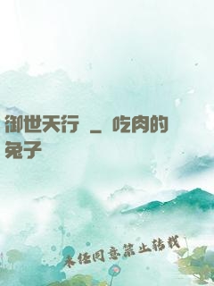 御世天行錄