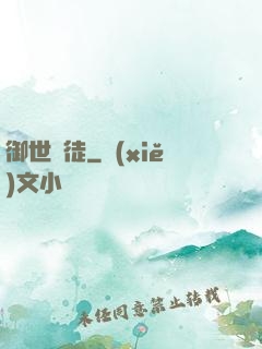 御世龍徒