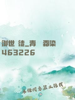 御世龍徒
