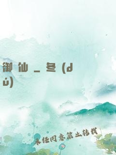 御劍仙瑤