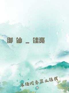 御劍仙瑤
