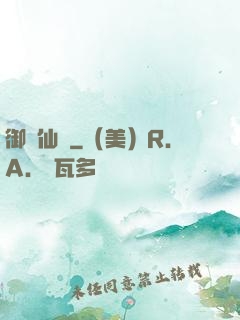 御劍仙瑤