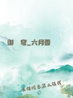御劍蒼穹