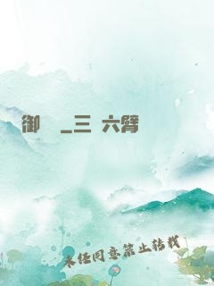 御塵記