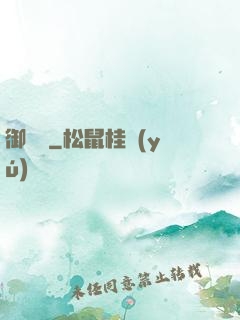 御塵記