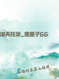 御天狂帝