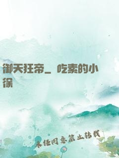 御天狂帝