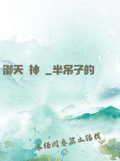 御天獵神錄