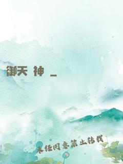 御天獵神錄