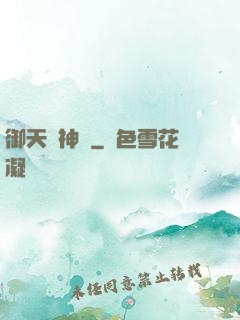 御天獵神錄