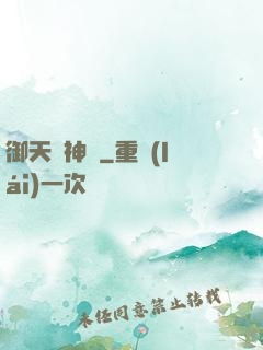 御天獵神錄