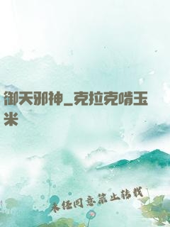 御天邪神