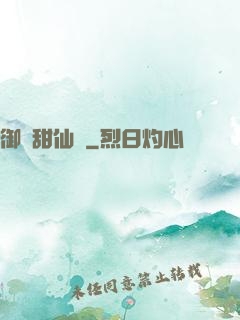御寵甜仙記