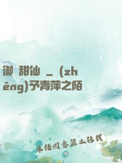 御寵甜仙記