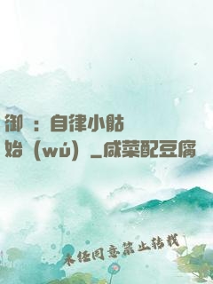 御獸:從自律小骷髏開始無(wú)敵