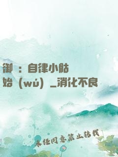 御獸:從自律小骷髏開始無(wú)敵
