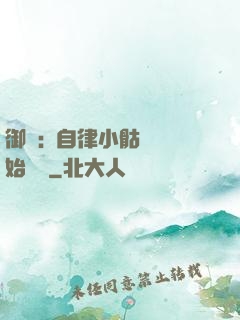 御獸:從自律小骷髏開始無敵