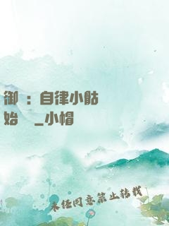 御獸:從自律小骷髏開始無敵