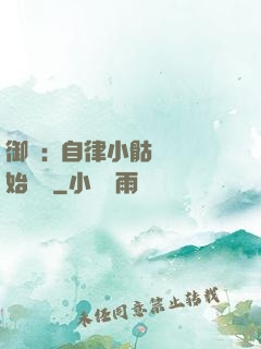 御獸:從自律小骷髏開始無敵