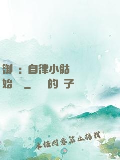 御獸:從自律小骷髏開始無敵
