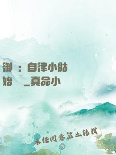御獸:從自律小骷髏開始無敵