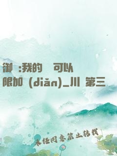 御獸:我的獸寵可以無限加點(diǎn)