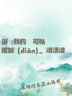 御獸:我的獸寵可以無限加點(diǎn)