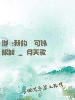 御獸:我的獸寵可以無限加點