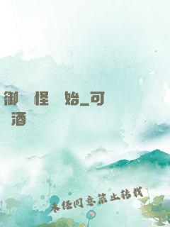 御獸從怪獵開始