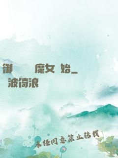 御獸從滿級魔女開始