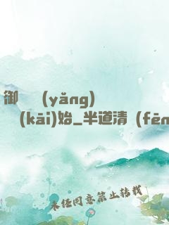 御獸從養(yǎng)貓開(kāi)始