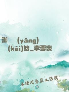 御獸從養(yǎng)貓開(kāi)始