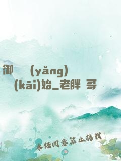 御獸從養(yǎng)貓開(kāi)始