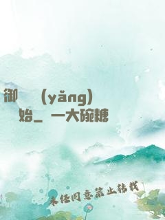 御獸從養(yǎng)貓開始