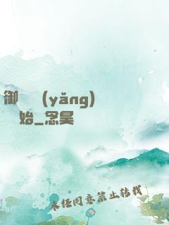 御獸從養(yǎng)貓開始