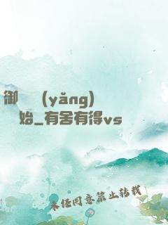 御獸從養(yǎng)貓開始