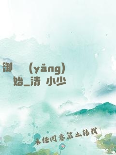 御獸從養(yǎng)貓開始