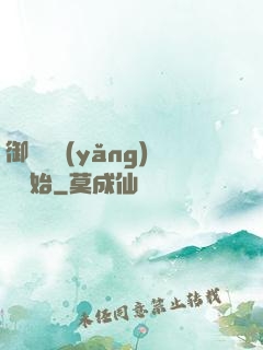 御獸從養(yǎng)貓開始