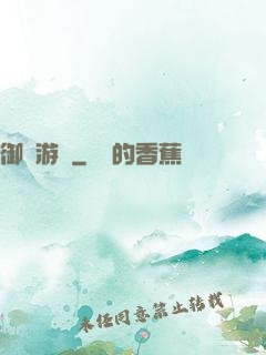 御獸游俠
