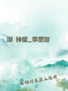 御獸神皇