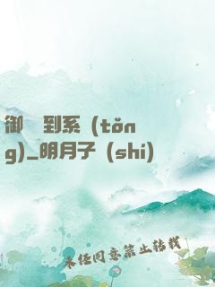 御獸簽到系統(tǒng)