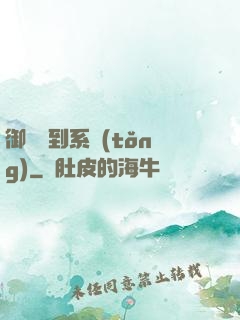 御獸簽到系統(tǒng)