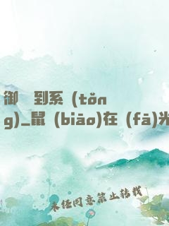 御獸簽到系統(tǒng)