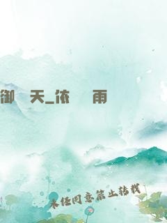 御獸諸天