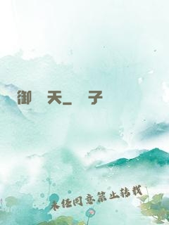 御獸諸天