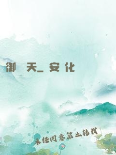 御獸諸天